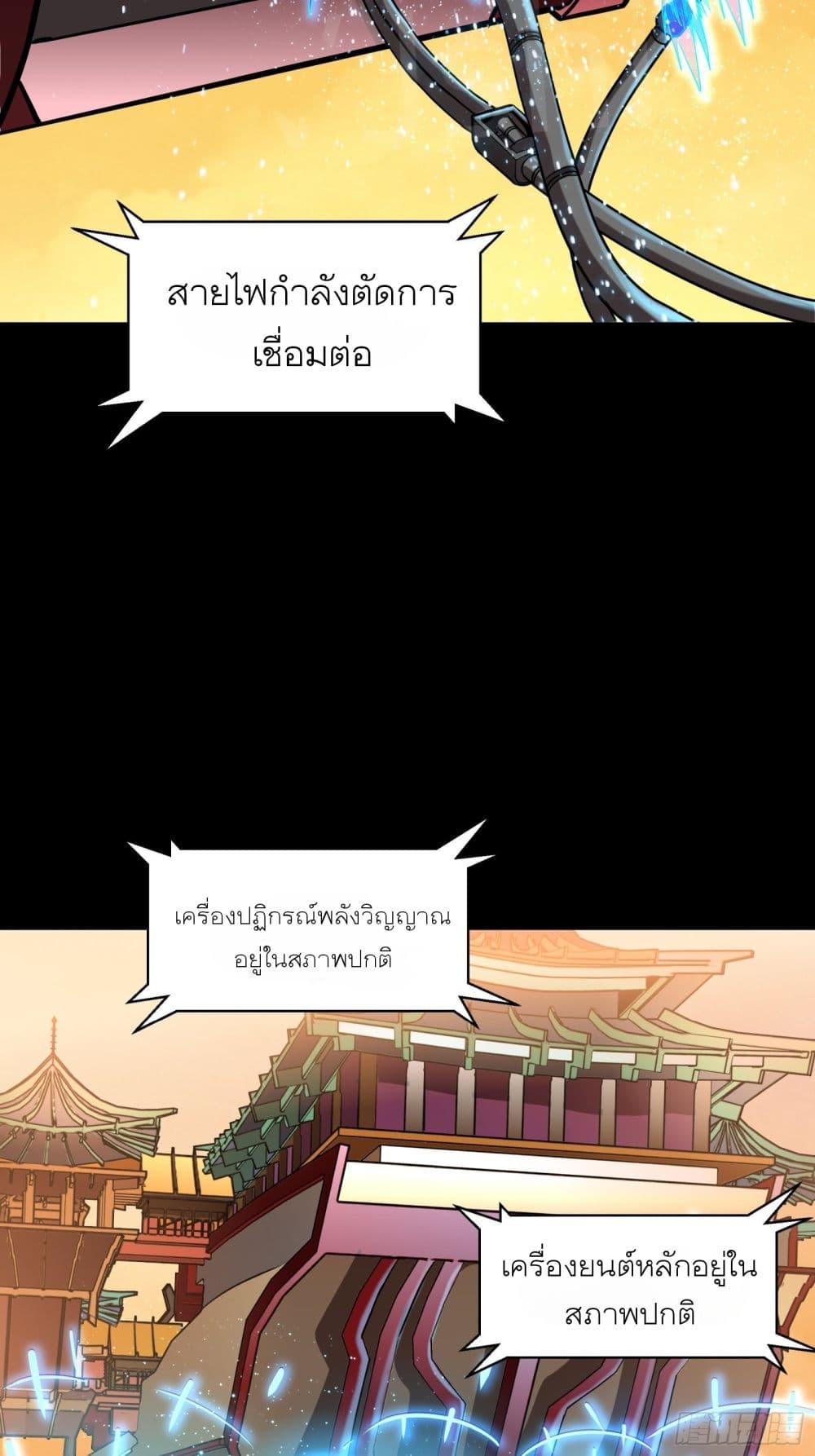 Legend of Star General ตอนที่ 68 (5)